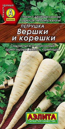 Петрушка корневая Вершки и корешки, 2 г (АЭЛИТА)