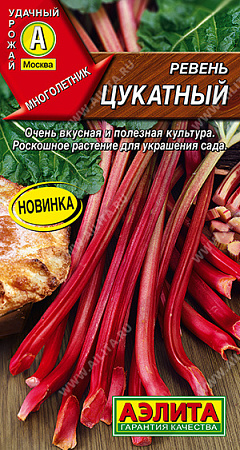 Ревень Цукатный, 0,1 г (Аэлита)