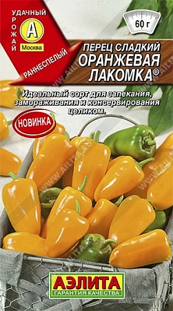 Перец сладкий Оранжевая лакомка 0,2 г (АЭЛИТА)