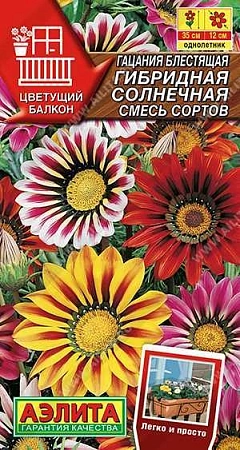 Гацания гибридная Солнечная, смесь 5 шт Гацания гибридная Солнечная, смесь 5 шт