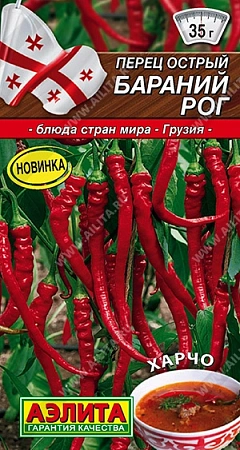Перец острый Бараний рог 0,2 г Перец острый Бараний рог 0,2 г