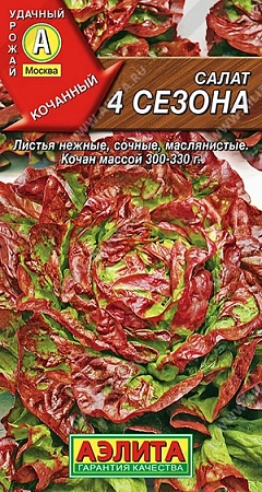 Салат 4 сезона кочанный 0,5 г (АЭЛИТА)