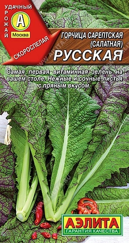 Горчица салатная Русская 0,5 г (АЭЛИТА) Горчица салатная Русская 0,5 г (АЭЛИТА)
