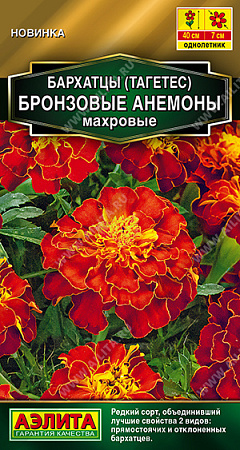 Бархатцы Бронзовые анемоны махровые, 0,1 г (Аэлита)