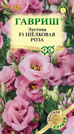 Эустома Шелковая роза F1, 4 шт (ГАВРИШ)