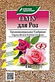 Удобрение ОМУ для роз 1 кг Удобрение ОМУ для роз 1 кг