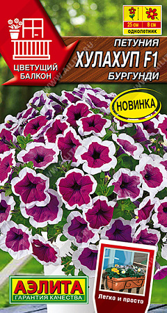 Петуния Хулахуп F1 бургунди, 7 шт (Аэлита) Петуния Хулахуп F1 бургунди, 7 шт (Аэлита)