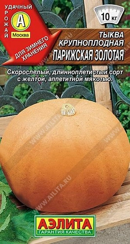 Тыква крупноплодная Парижская золотая 2 г (АЭЛИТА) Тыква крупноплодная Парижская золотая 2 г (АЭЛИТА)