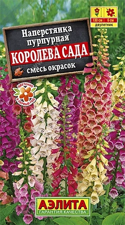 Наперстянка Королева сада, смесь 0,2 г (АЭЛИТА) Наперстянка Королева сада, смесь 0,2 г (АЭЛИТА)