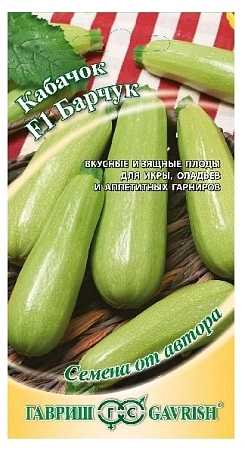 Кабачок Барчук F1, 2 г