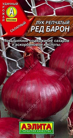 Лук репчатый Ред Барон 0,5 г (АЭЛИТА)