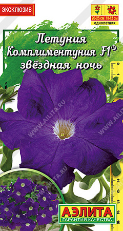 Петуния Комплиментуния F1 звездная ночь, 7 шт (Аэлита)