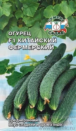 Огурец F1 Китайский фермерский, 0,2 г (СеДек)