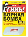 СГИНЬ! Инсектицидные отравные крошки от муравьев и тараканов СГИНЬ! Инсектицидные отравные крошки от муравьев и тараканов