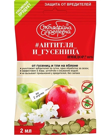 Имидор ВРК 2 мл для яблони Имидор ВРК 2 мл для яблони