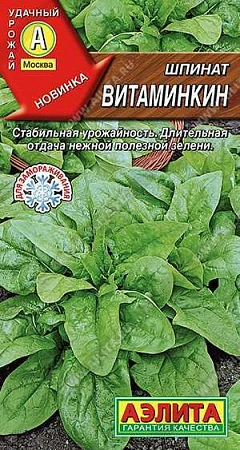 Шпинат Витаминкин, 3 г (АЭЛИТА)