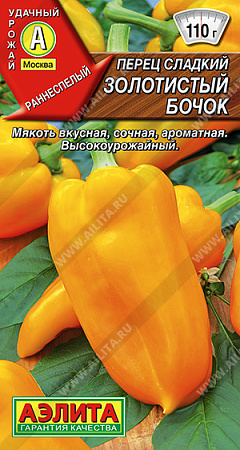 Перец сладкий Золотистый бочок, 20 шт (Аэлита)