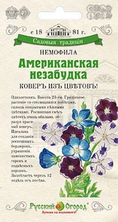 Немофила Американская Незабудка 0,2 г