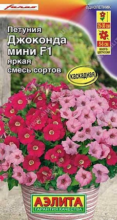 Петуния Джоконда мини F1 яркая, смесь 7 шт (АЭЛИТА)