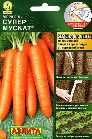 Морковь Супер мускат (лента 8 м) (АЭЛИТА)