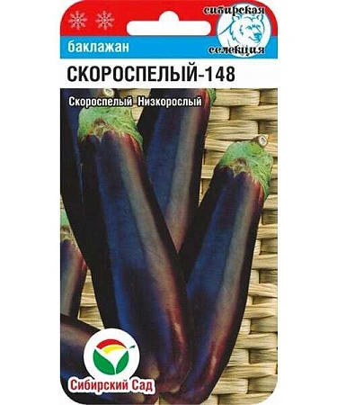 Баклажан Скороспелый 148, 20 шт (Сиб Сад)