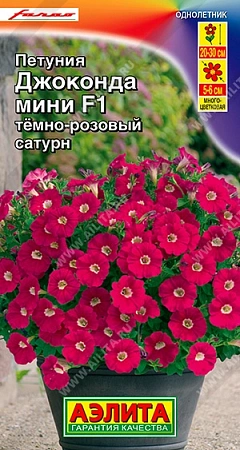 Петуния Джоконда мини F1 темно-розовый сатурн, 7 шт (АЭЛИТА)