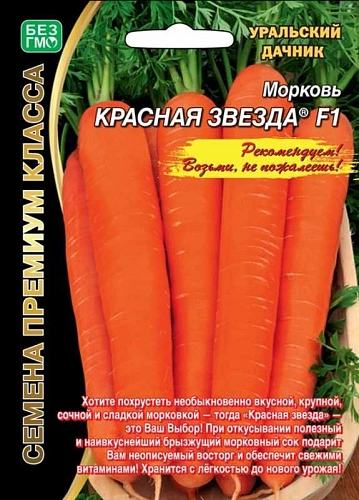 Морковь Красная звезда F1, 1 г (УД) Морковь Красная звезда F1, 1 г (УД)