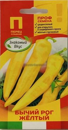 Перец сладкий Бычий Рог желтый, 5 шт (Знакомый вкус)