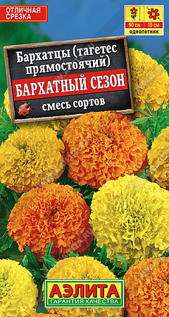 Бархатцы Бархатный сезон прямостоячие, смесь сортов 0,1 г (Аэлита)