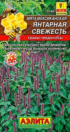 Мята мексиканская Янтарная свежесть 0,1 г (АЭЛИТА)