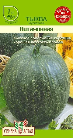Тыква мускатная Витаминная, 2 г