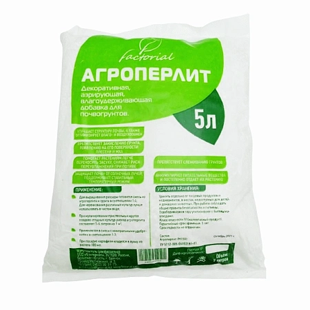 Агроперлит, 5 л (Факториал)