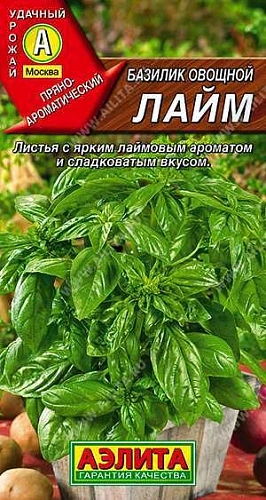 Базилик Лайм, 0,3 г (АЭЛИТА) Базилик Лайм, 0,3 г (АЭЛИТА)