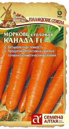 Морковь Канада F1, 0,2 г Bejo