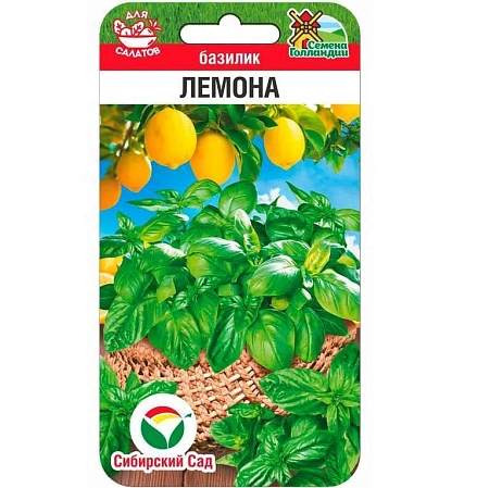 Базилик Лемона 50 шт (Сиб Сад)