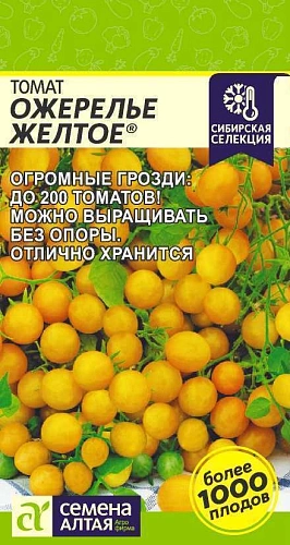 Томат Ожерелье Желтое 0,05 г (Сем Алт) Томат Ожерелье Желтое 0,05 г (Сем Алт)
