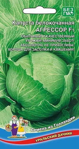 Капуста белокочанная Агрессор F1 (УД) Капуста белокочанная Агрессор F1 (УД)