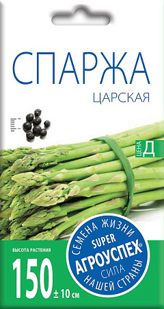 Спаржа Царская, 0,3 г (Агроуспех)