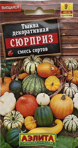Тыква декоративная Сюрприз, смесь сортов 1 г Тыква декоративная Сюрприз, смесь сортов 1 г