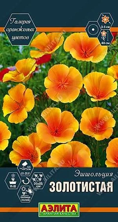 Эшшольция Золотистая 0,2 г (АЭЛИТА) Эшшольция Золотистая 0,2 г (АЭЛИТА)