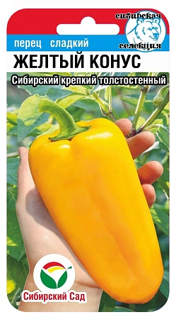 Перец Желтый конус, 15 шт