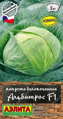 Капуста белокочанная Альбатрос F1, 0,1 г (АЭЛИТА) Капуста белокочанная Альбатрос F1, 0,1 г (АЭЛИТА)