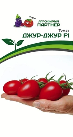 Томат Джур-Джур F1, 5 шт. 2-ной пак. (ПАРТНЕР)
