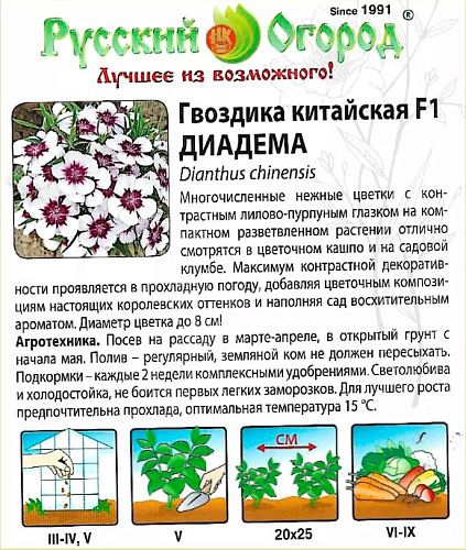 Гвоздика китайская Диадема F1 многолетник, 5 шт (НК) Гвоздика китайская Диадема F1 многолетник, 5 шт (НК)