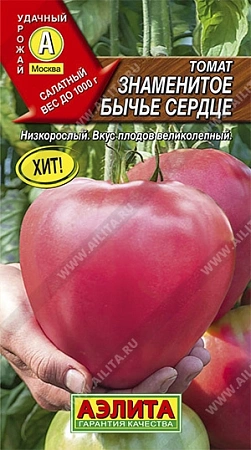 Томат Знаменитое бычье сердце, 20 шт