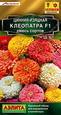 Цинния Клеопатра F1, смесь 0,2 г