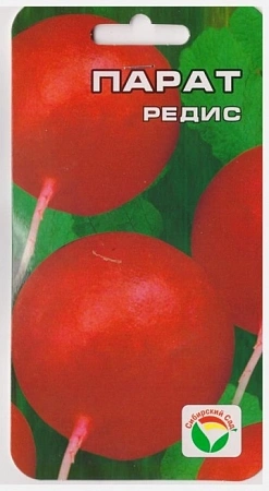 Редис Парат, 2 г