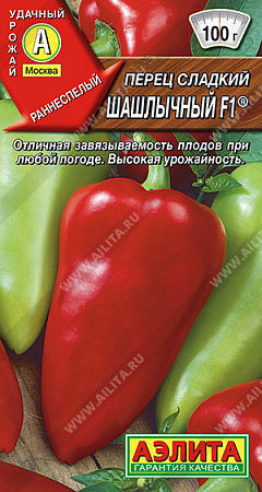Перец сладкий Шашлычный F1, 10 шт (Аэлита)