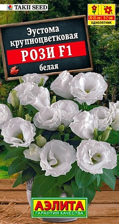 Эустома Рози F1 белая крупноцветковая, 5 шт Эустома Рози F1 белая крупноцветковая, 5 шт