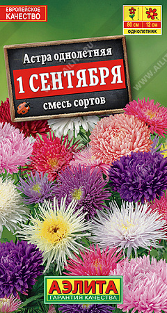Астра 1 сентября, смесь сортов 0,2 г (Аэлита)